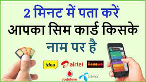 SIM Owner Name by Mobile Number