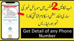 Number Details Online Check Pakistan